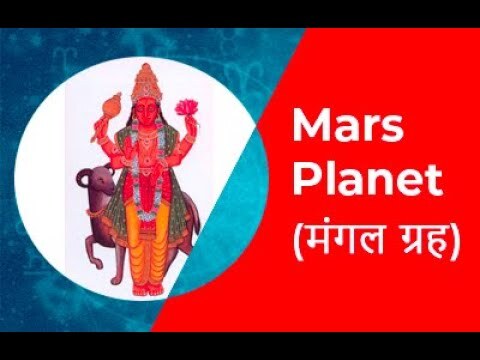 Mars Planet (Mangal Grah) - YouTube
